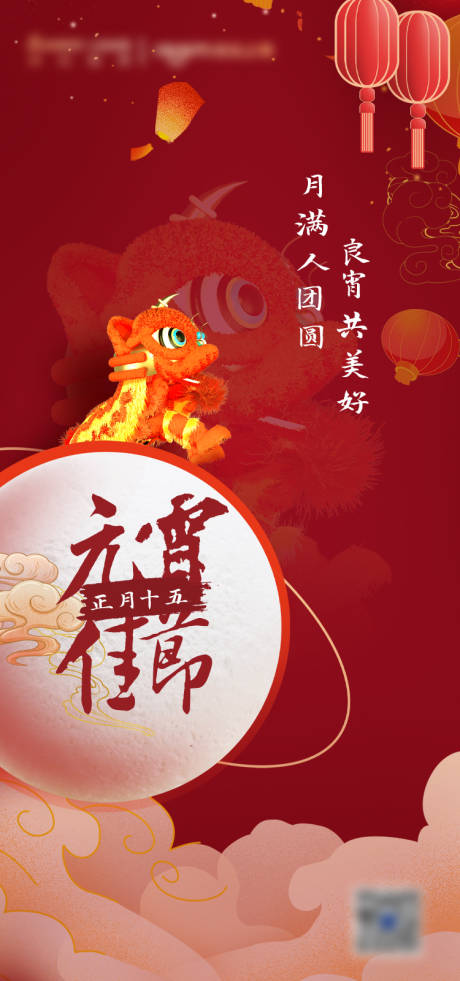 源文件下載【享設計】搜索編號：76700008399712401【元宵節海報】
