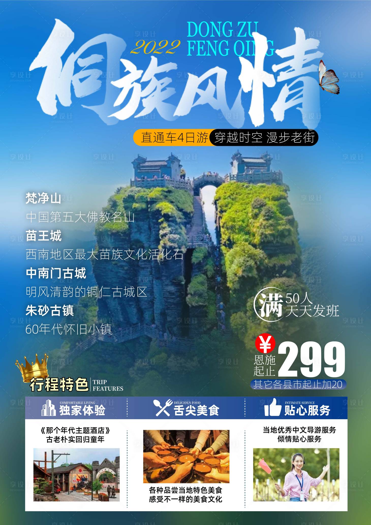 源文件下载【享设计】搜索编号：87490008618993441【侗族风情】