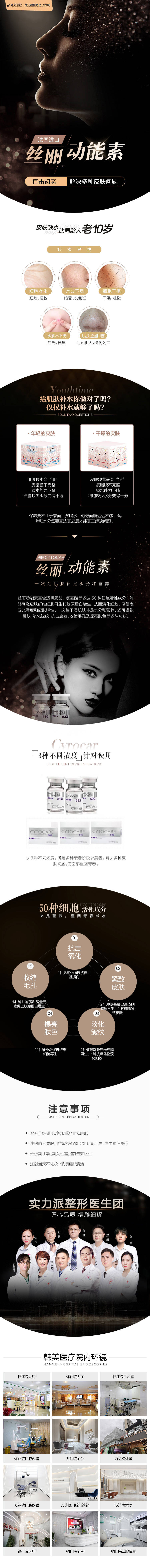 源文件下载【享设计】搜索编号：72290008403662006【医美整形丝丽动能素详情页】