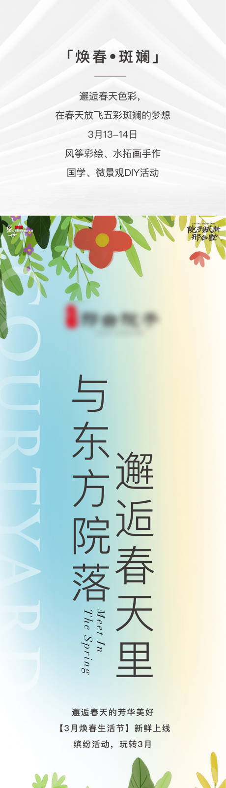 源文件下载【院子活动海报】编号：16190008410517933