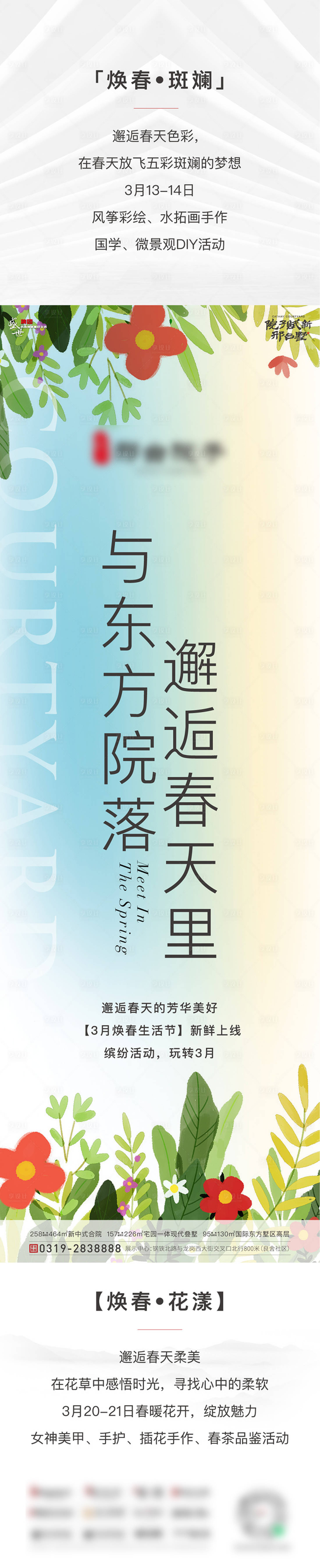 源文件下载【院子活动海报】编号：16190008410517933