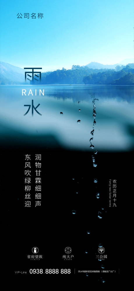 源文件下载【地产雨水海报】编号：91370008412763817