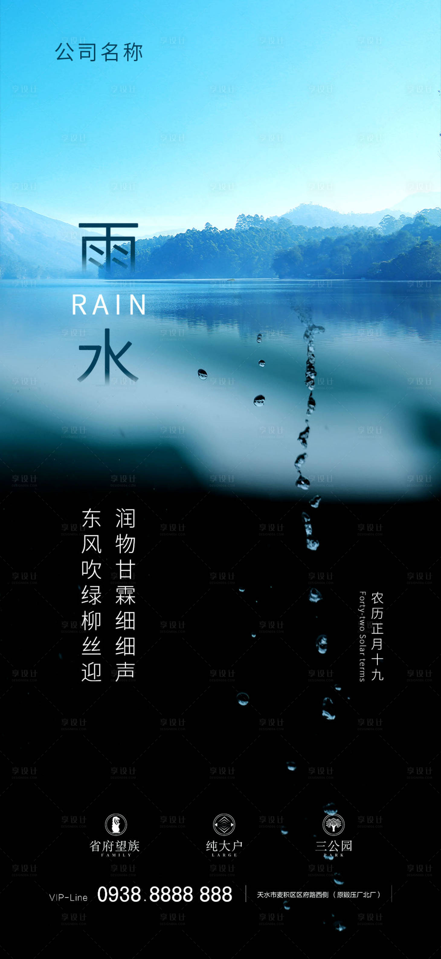 源文件下載【享設計】搜索編號：91370008412763817【地產雨水海報】
