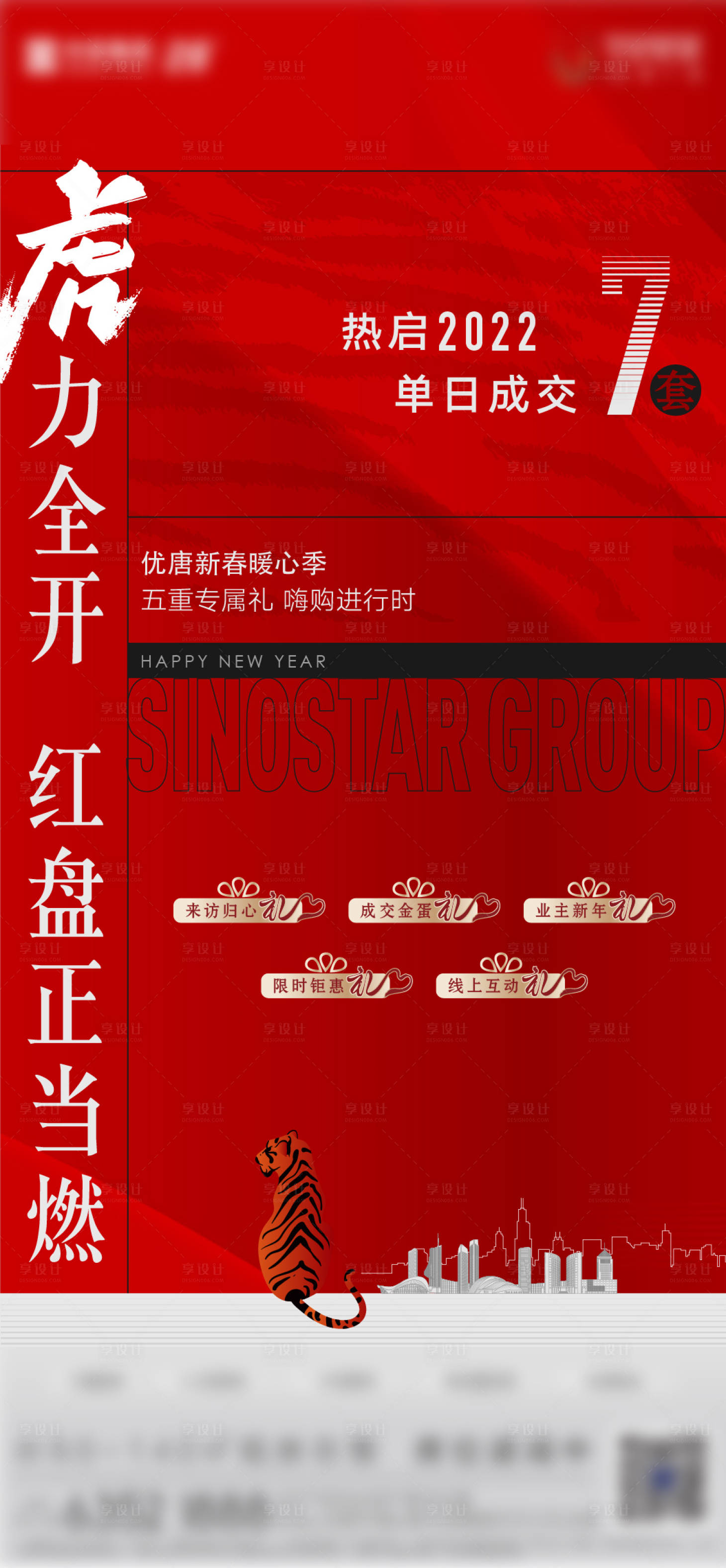 源文件下載【享設計】搜索編號：86630008398336140【紅色開年 】