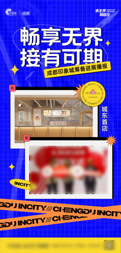 源文件下载【商业开业进展海报】编号：14590008447332967