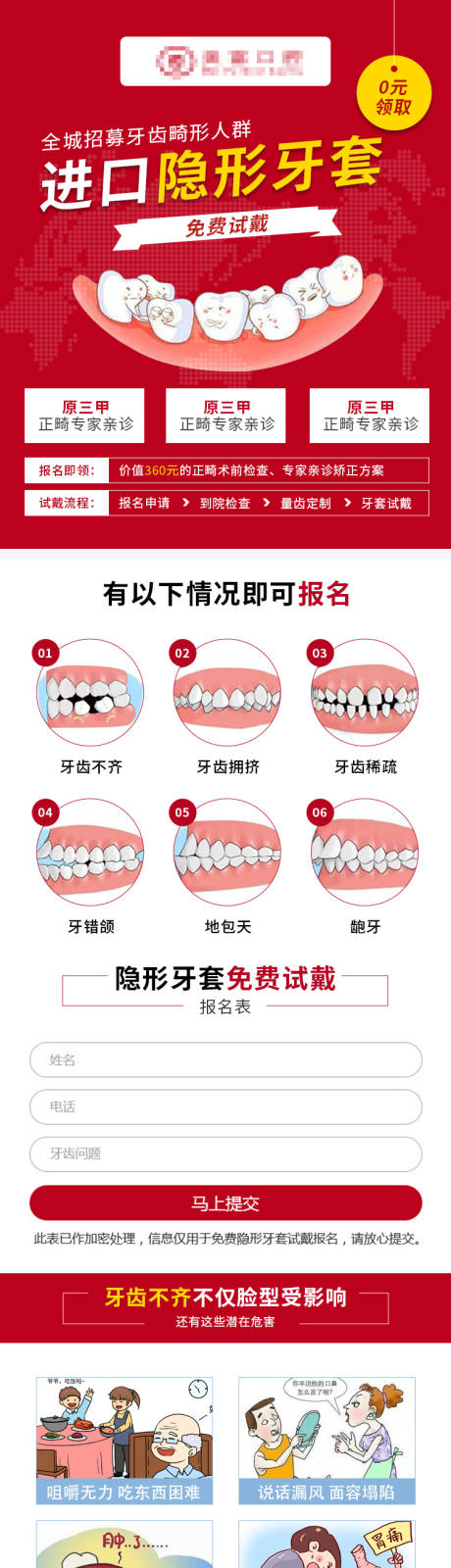 源文件下载【隐形牙套落地页】编号：78630008596986241