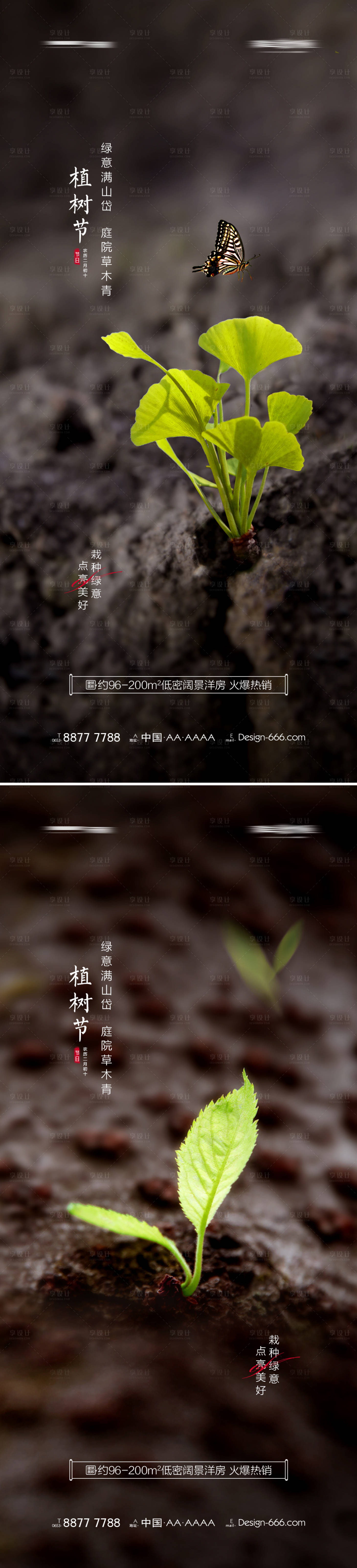 源文件下載【地產(chǎn)植樹節(jié)春天海報(bào)系列】編號(hào)：70770008619647344