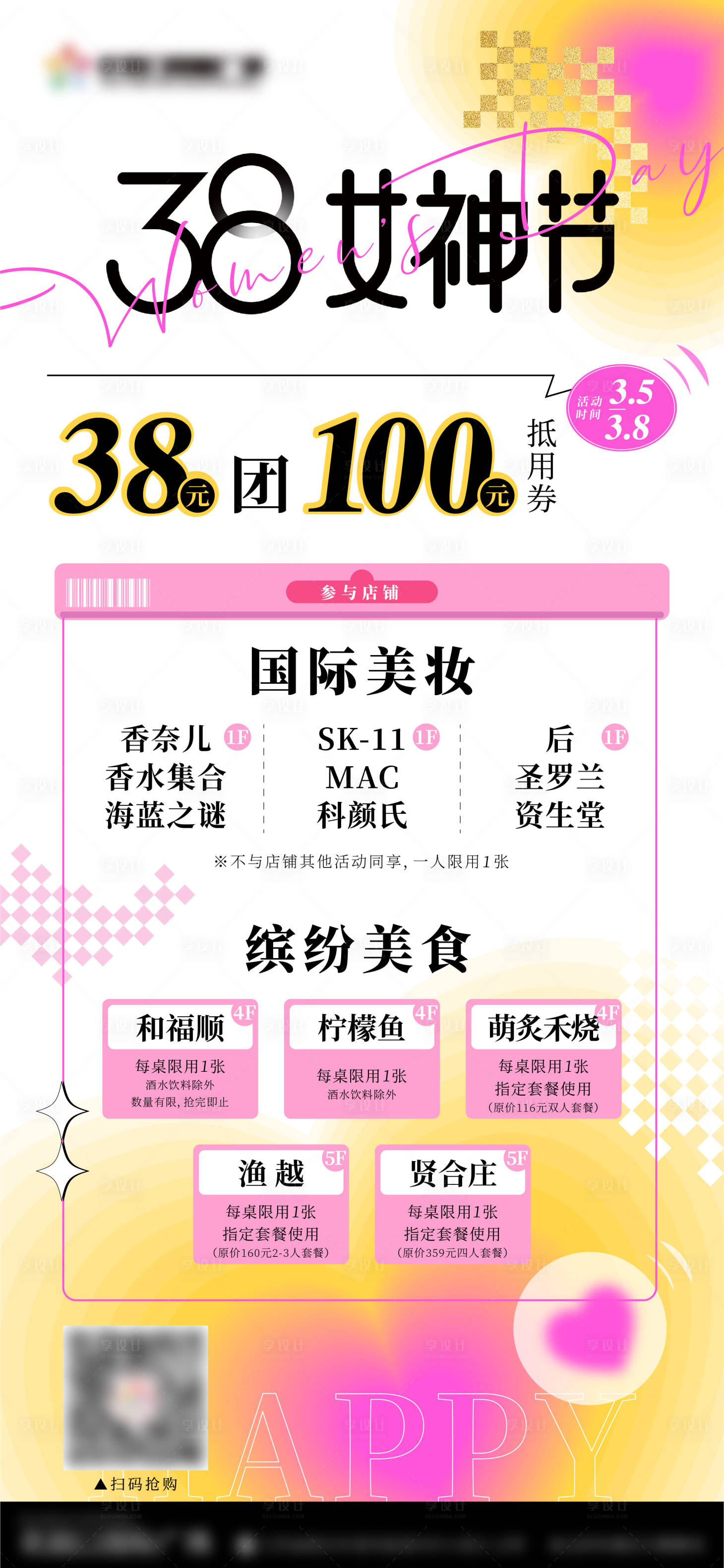源文件下载【商业女神节海报】编号：19170008625655859