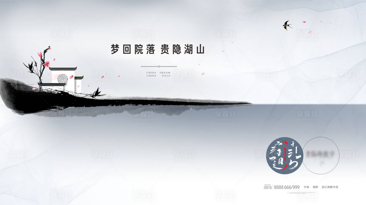 源文件下载【地产中式山水别墅海报】编号：98060008421627444