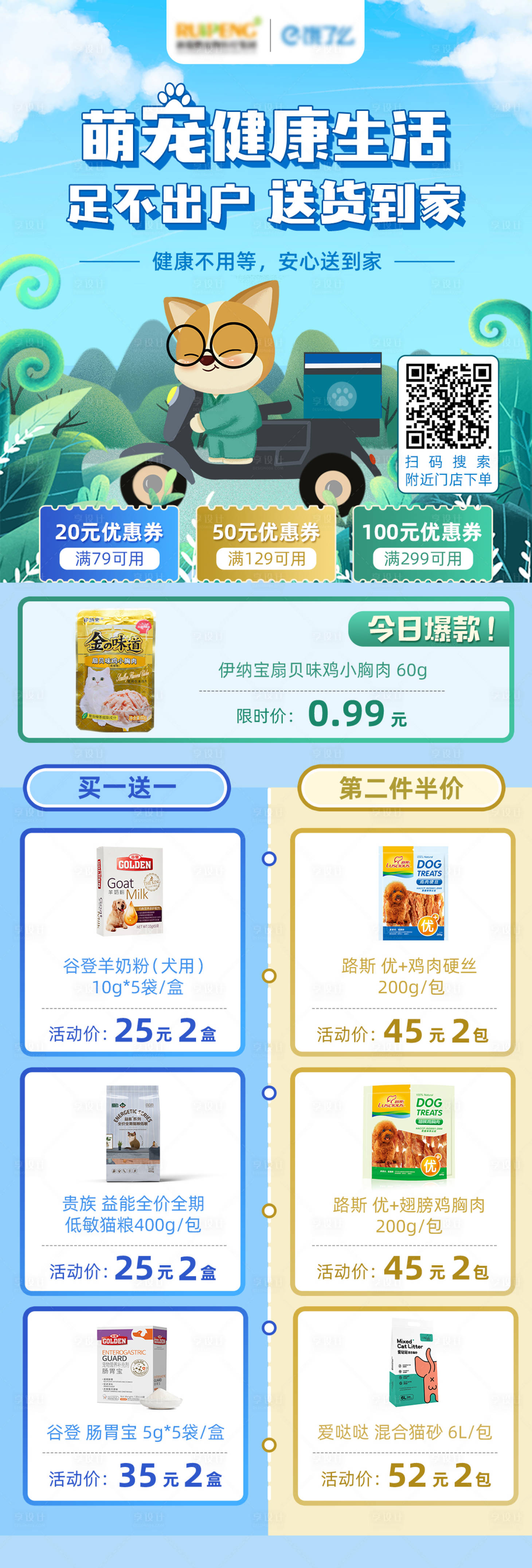 源文件下載【享設計】搜索編號：55380008293601711【萌寵外賣商品詳情頁】