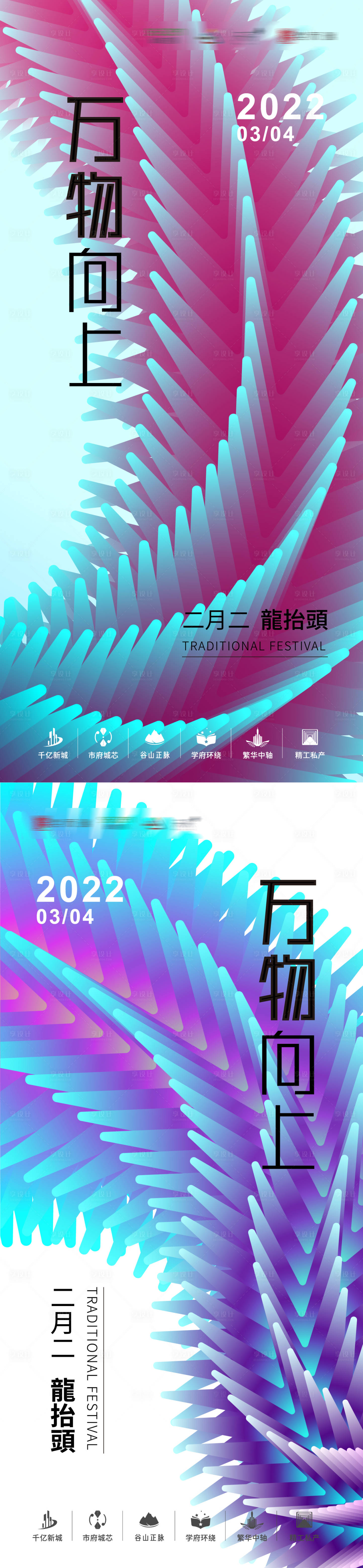 源文件下载【龙抬头】编号：20220217160018315