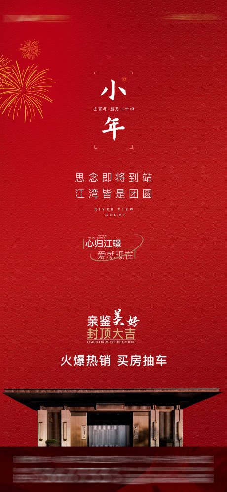 源文件下载【享设计】搜索编号：92520008356923241【地产小年节气海报】