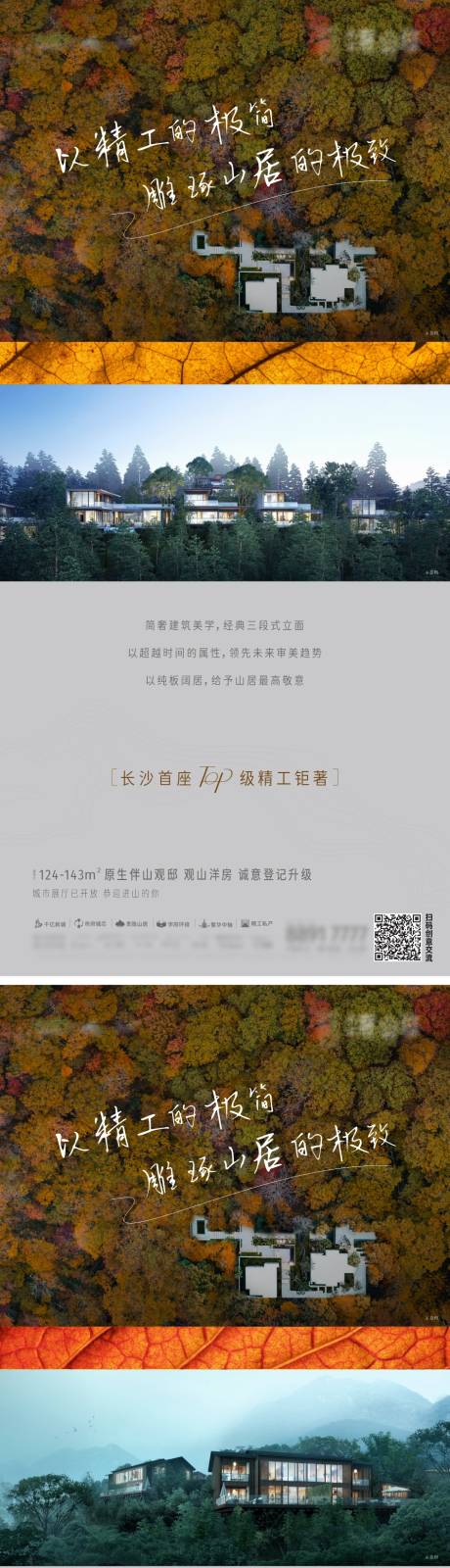 源文件下载【地产山居极简单图海报】编号：77500008587068768