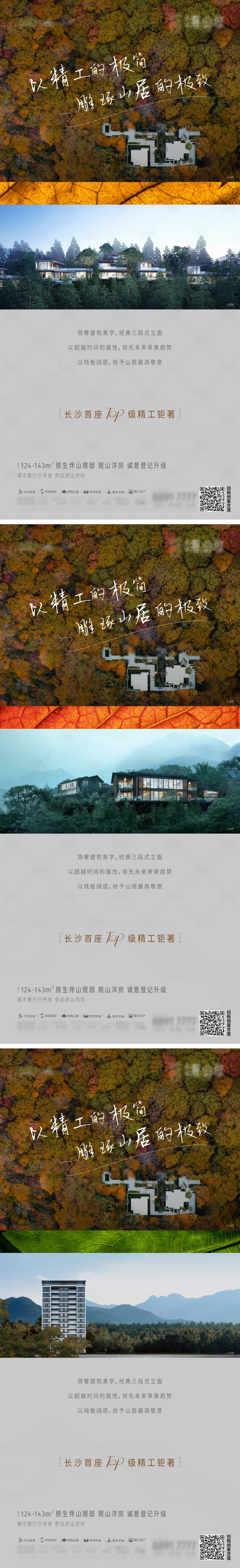 源文件下載【地產山居極簡單圖海報】編號：77500008587068768