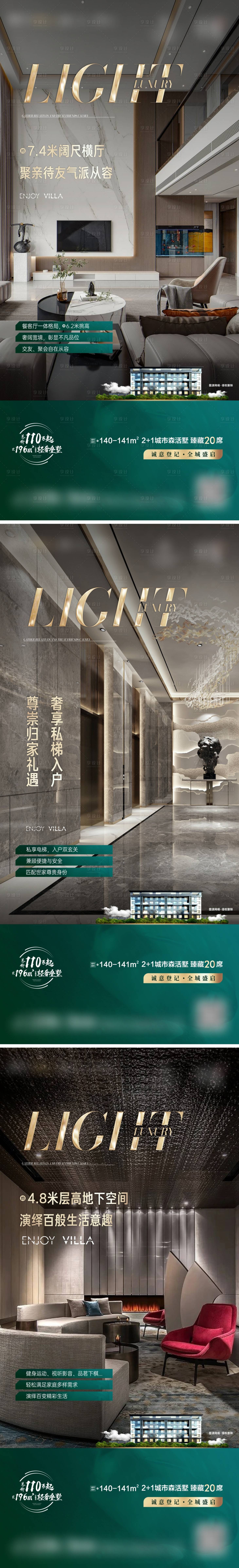 源文件下载【房地产别墅价值点海报】编号：58100008411972566