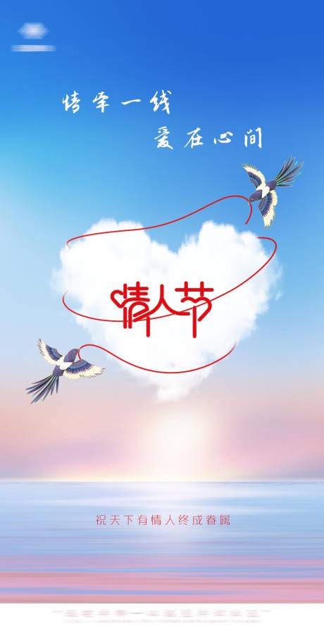 源文件下载【情人节海报】编号：66690008449355897