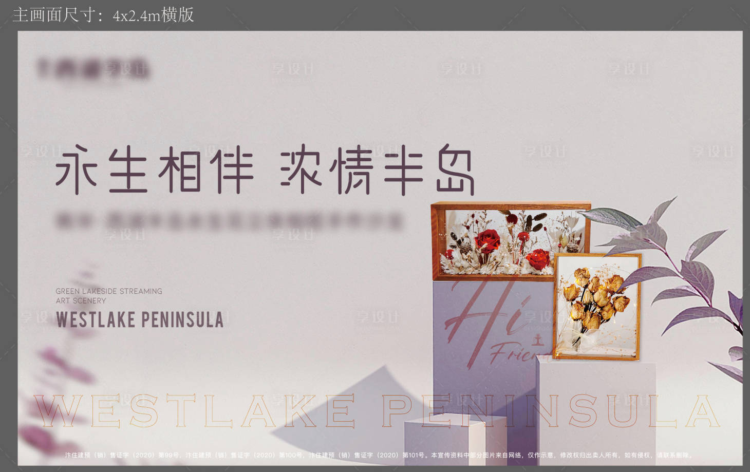 源文件下载【享设计】搜索编号：95240008599296358【永生花相框活动背景板】
