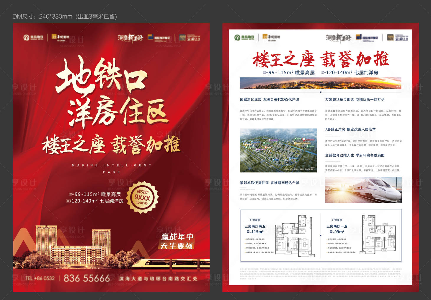 源文件下载【享设计】搜索编号：65590008616202501【地铁口楼王DM】