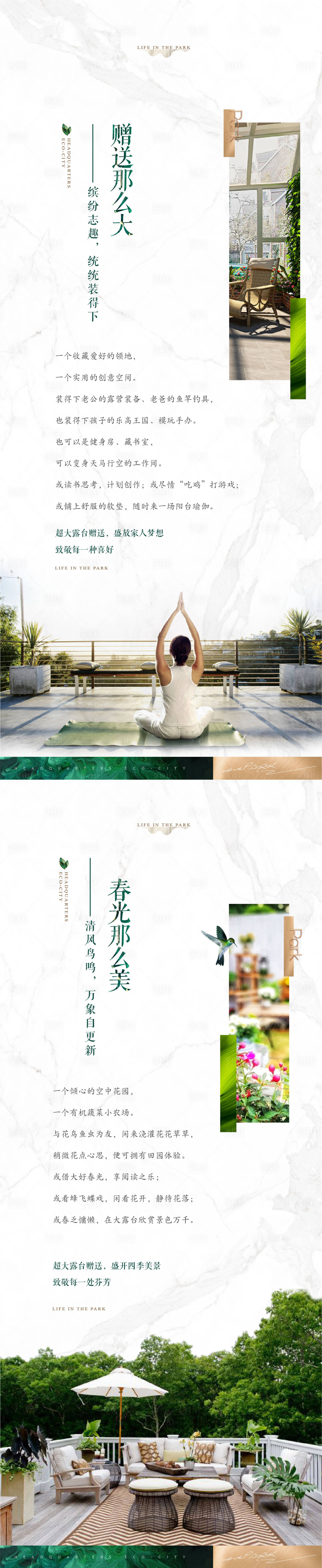 源文件下載【享設計】搜索編號：96510008464681847【房地產價值點露臺海報】