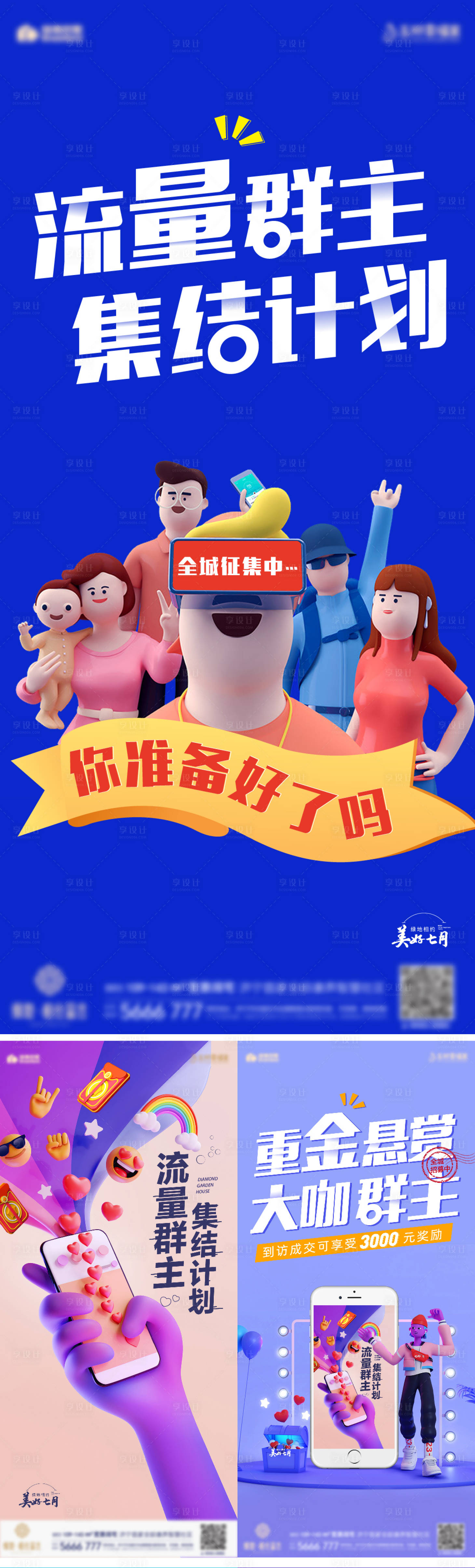 源文件下载【享设计】搜索编号：71160008572905387【群主招募 到访有礼优惠活动系列单图】