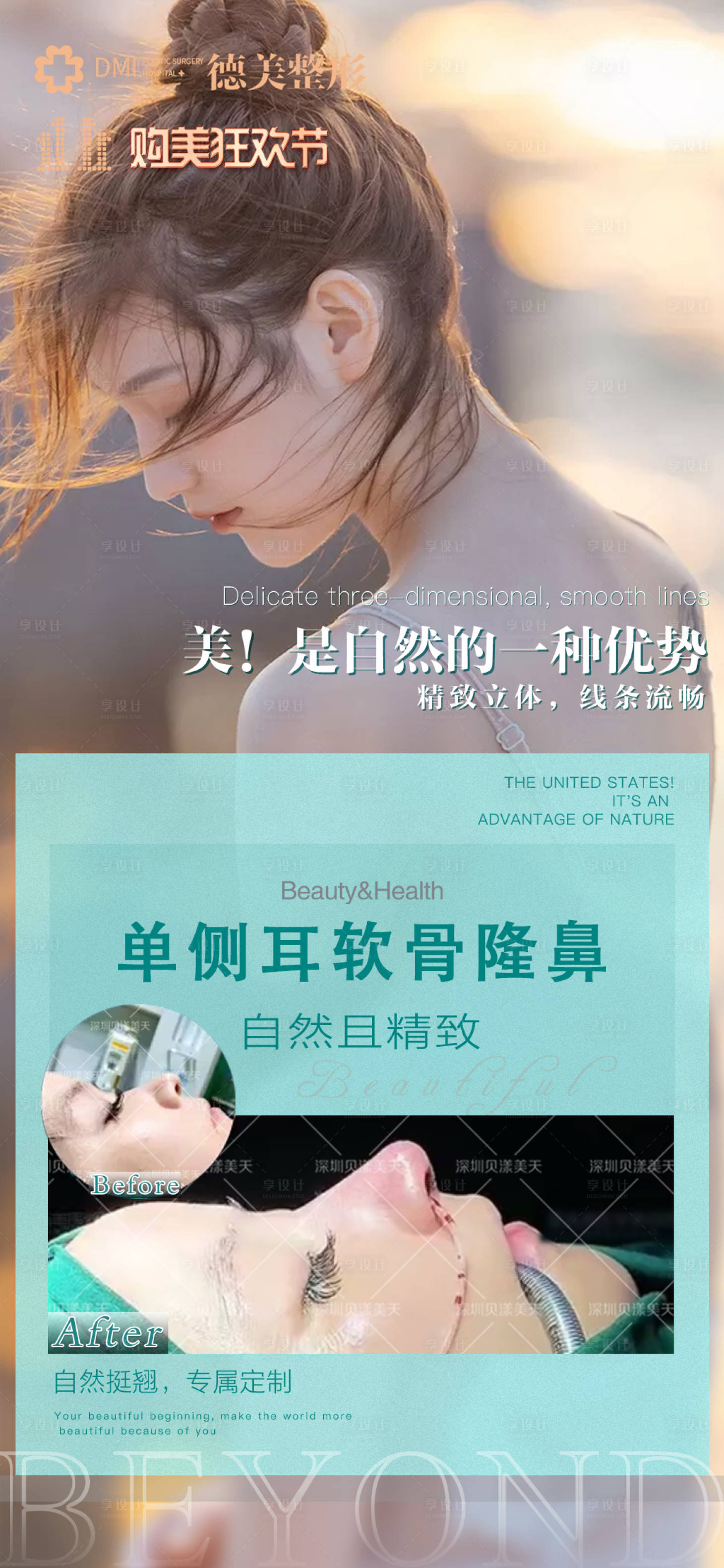 源文件下載【醫(yī)美案例對(duì)比海報(bào)】編號(hào)：40870008466986041