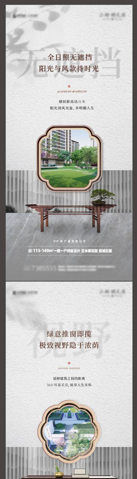 源文件下载【中式园林户型价值点系列海报】编号：30360008332238720