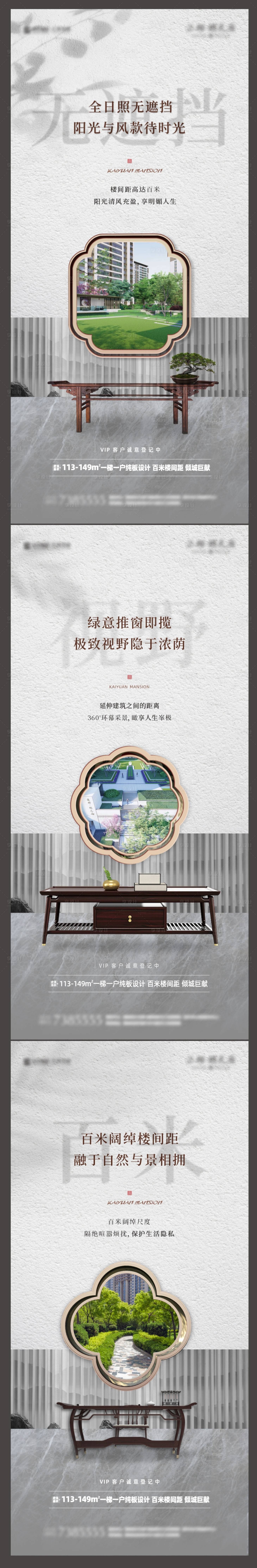 源文件下載【享設計】搜索編號：30360008332238720【中式園林戶型價值點系列海報】