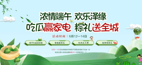 源文件下载【地产端午活动展板】编号：20220224160216421