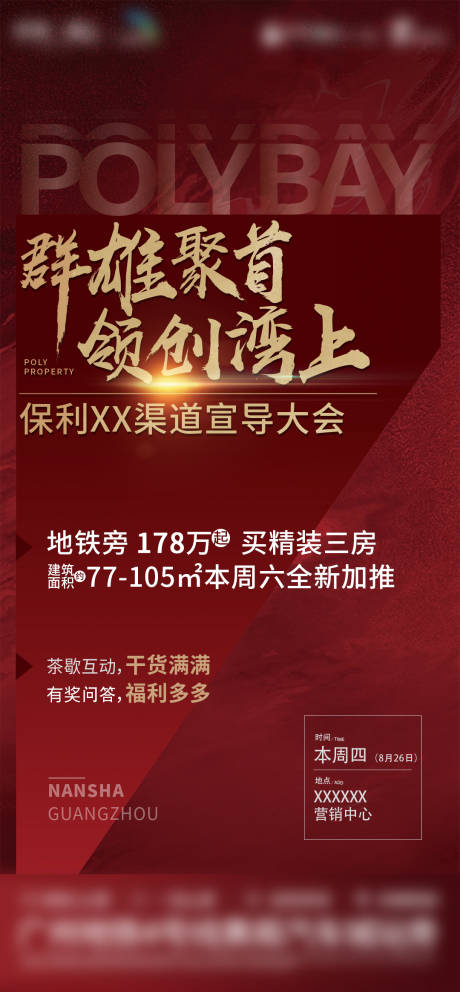 源文件下載【地產加推熱銷紅金海報】編號：85800008411459999
