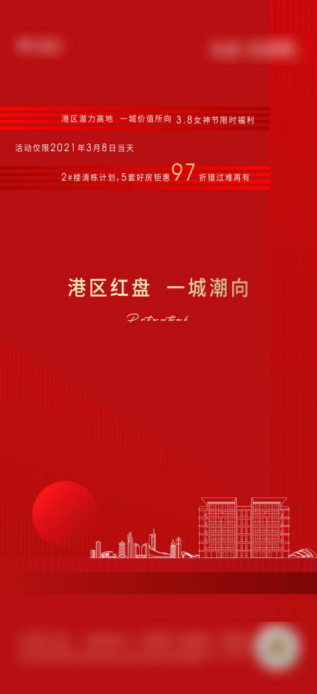 源文件下载【地产热销海报】编号：87540008341442125