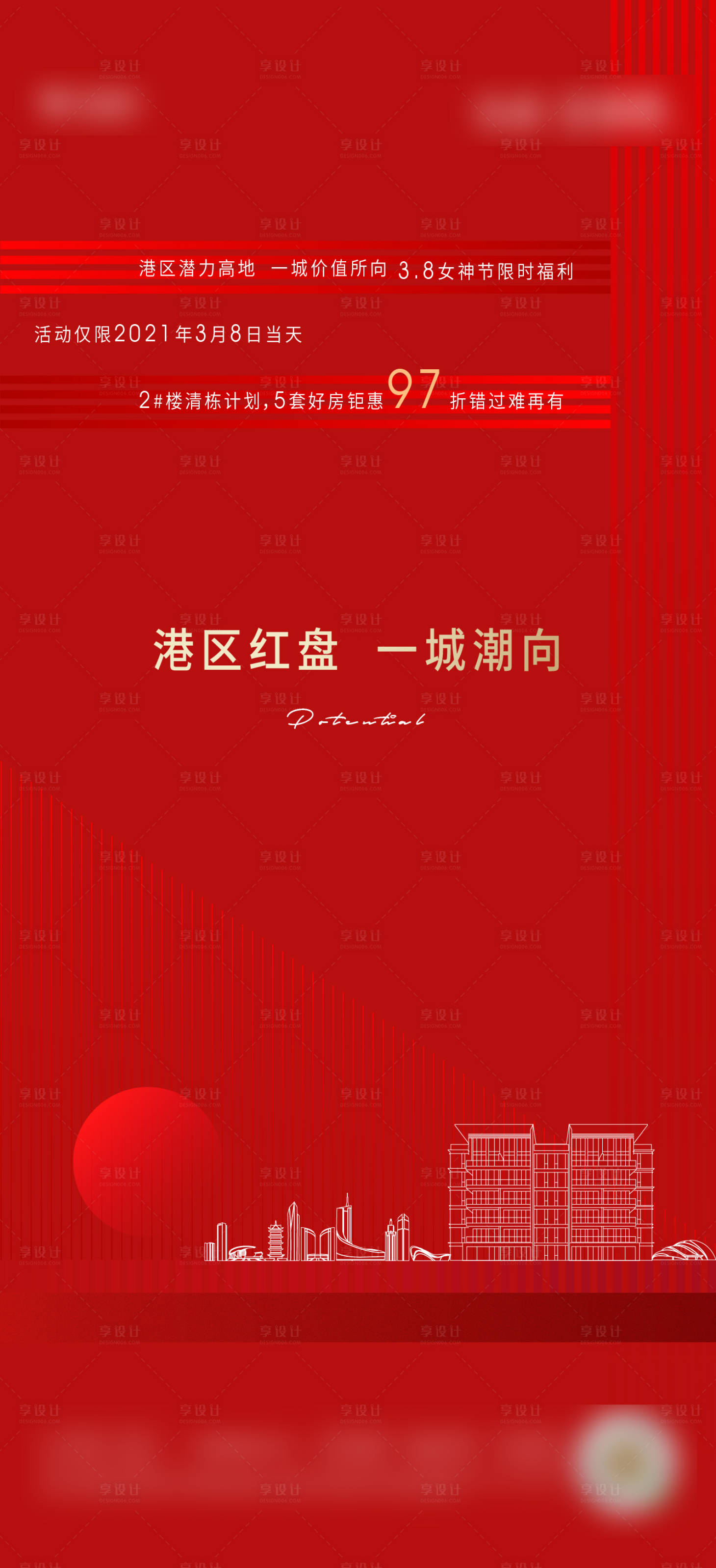 源文件下载【享设计】搜索编号：87540008341442125【地产热销海报】