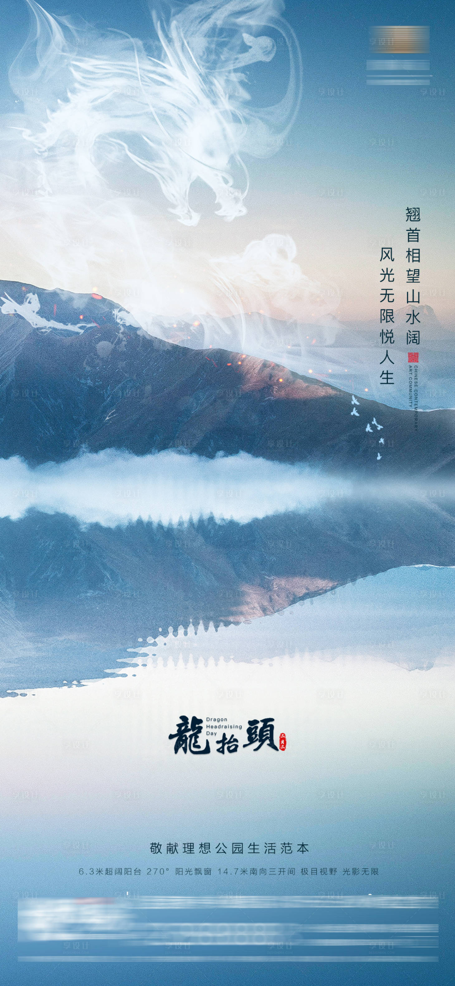 源文件下载【享设计】搜索编号：51160008506412363【龙抬头】