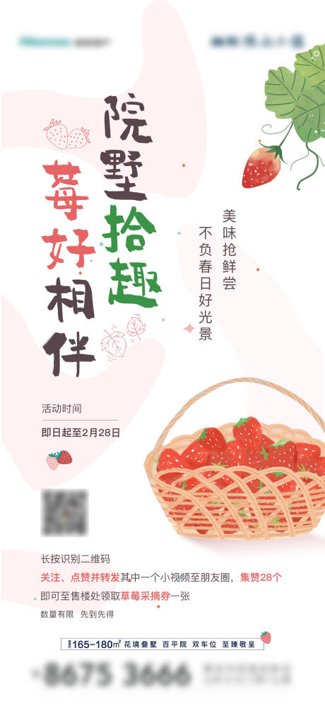 源文件下載【享設計】搜索編號：14690008508804611【草莓采摘】
