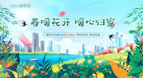 源文件下载【春暖花开春天主画面】编号：33850008569686854