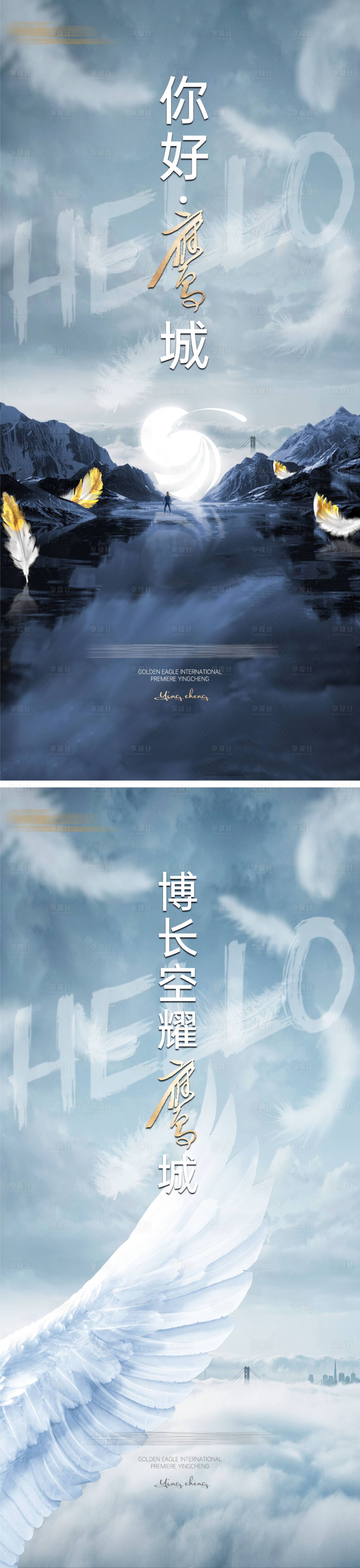 源文件下载【享设计】搜索编号：51660008593175792【鹰城入市海报】