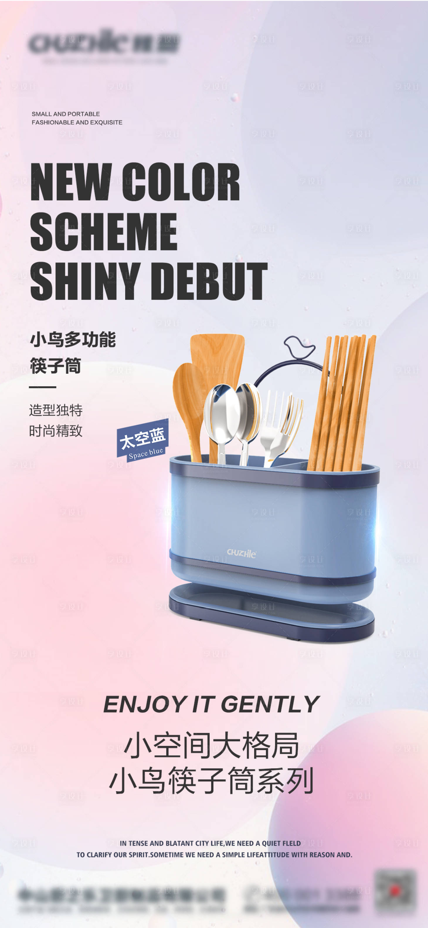 源文件下載【享設計】搜索編號：71260008399126816【多功能筷子筒海報】