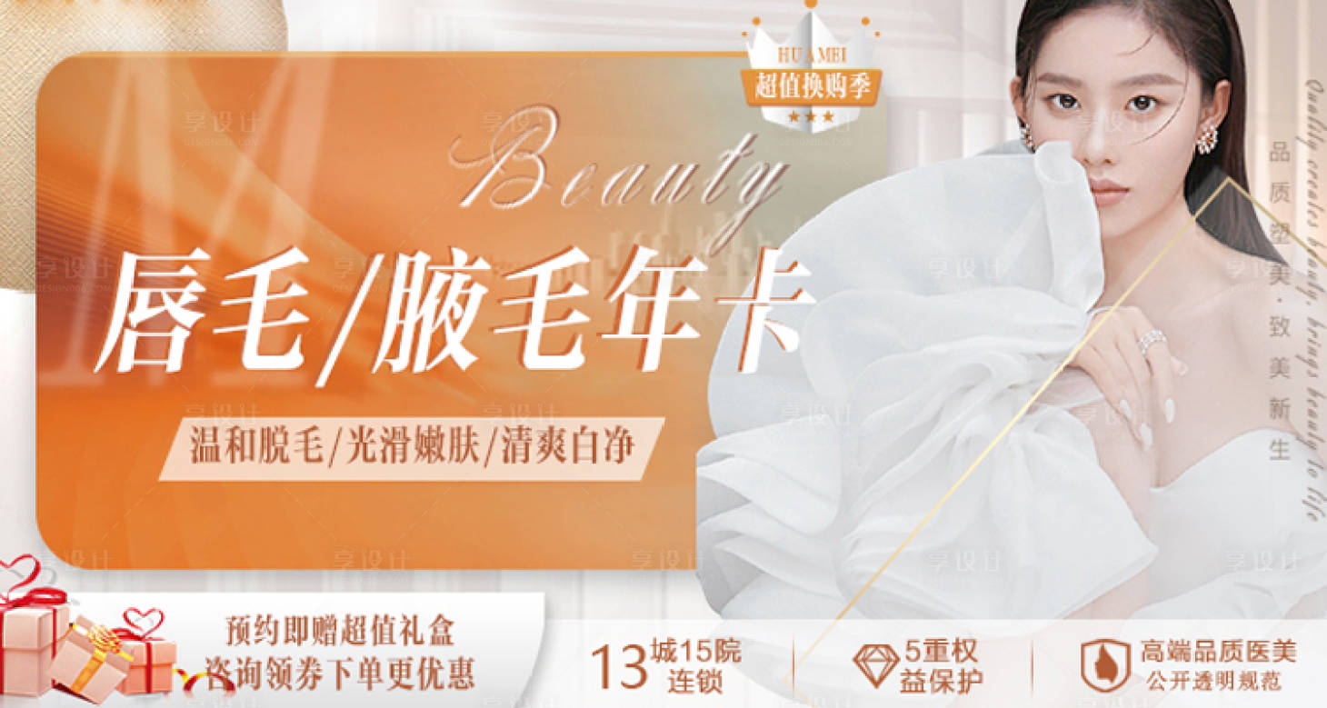 源文件下載【享設計】搜索編號：42810008497728869【醫美超值換購活動】