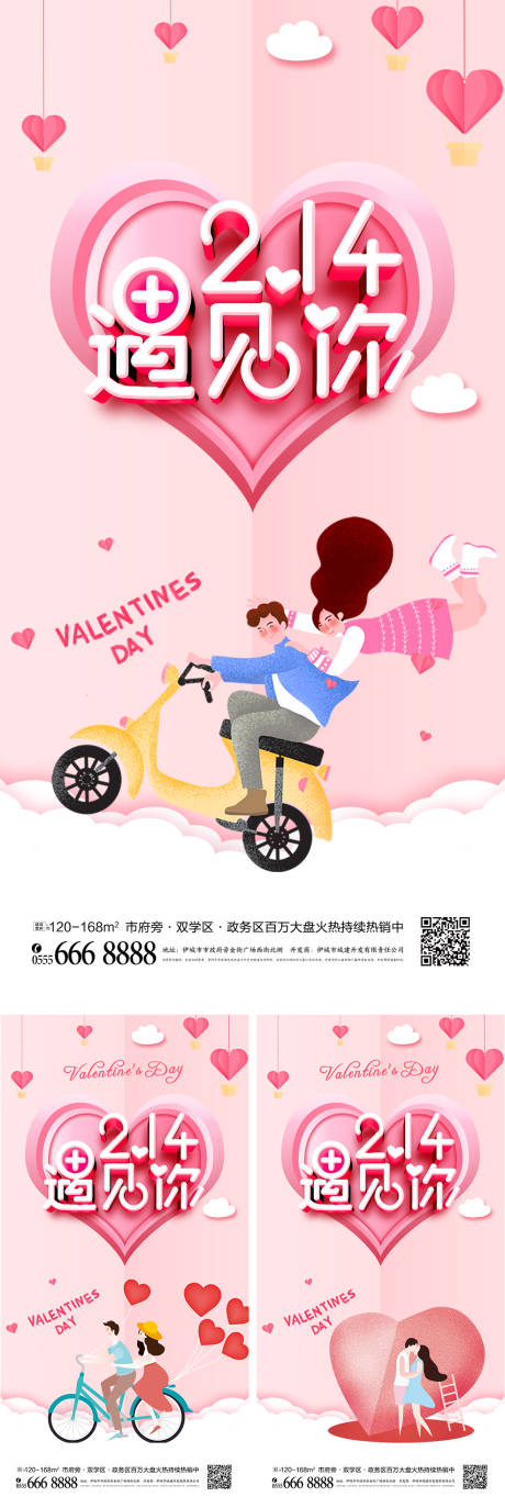 源文件下载【享设计】搜索编号：46490008302857398【214情人节系列海报】