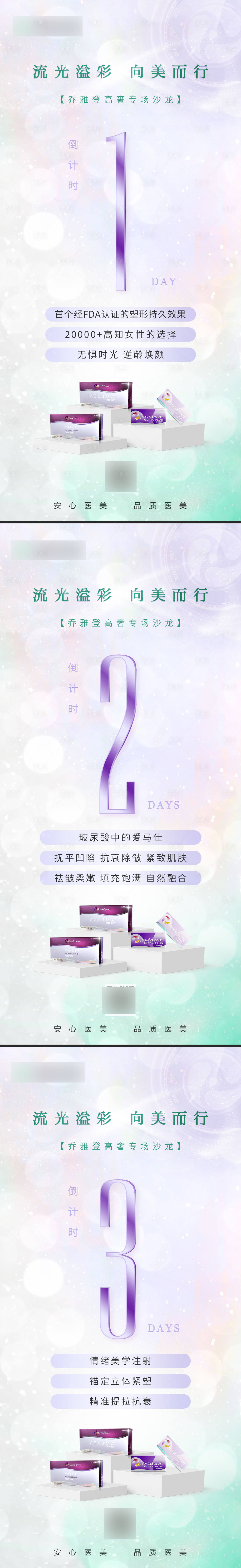 源文件下载【享设计】搜索编号：75870008491094657【乔雅登活动专场倒计时系列海报】