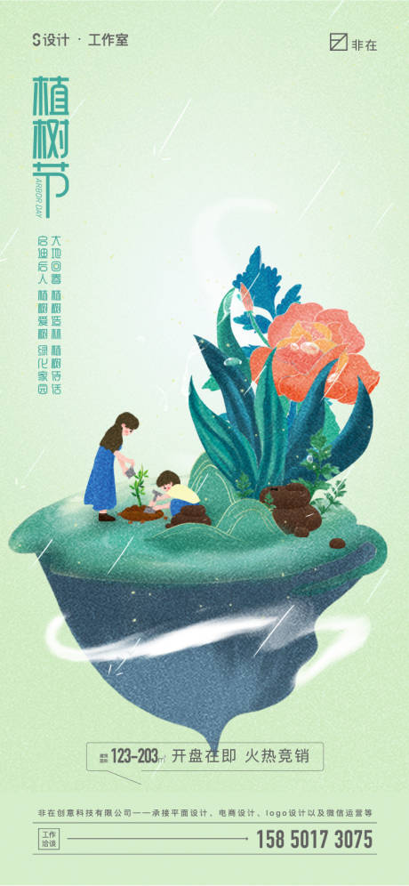 源文件下载【植树节】编号：31820008520827765