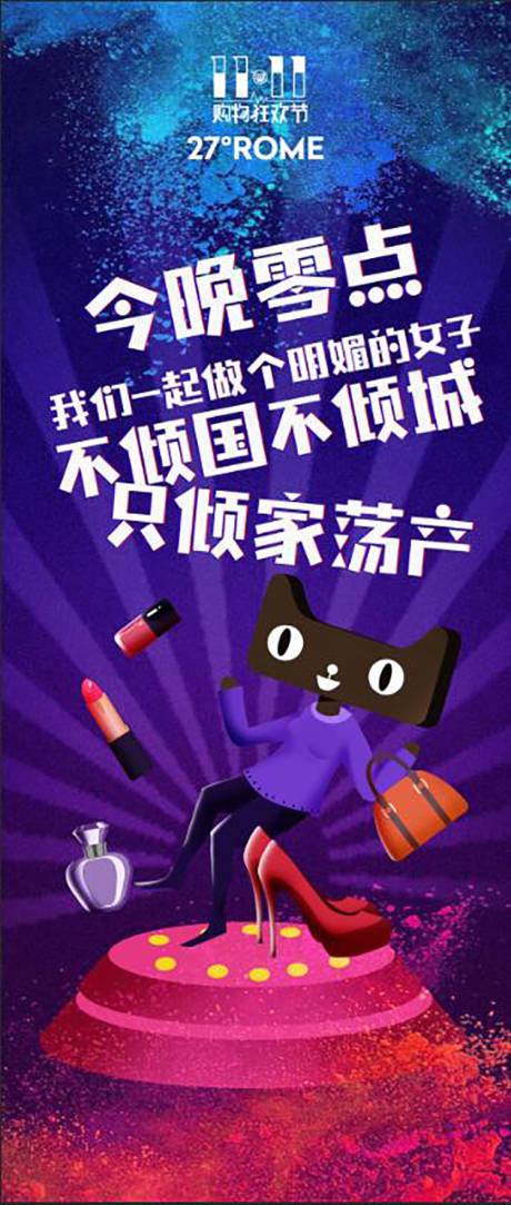 源文件下载【双11活动缤纷海报】编号：98470008536067111