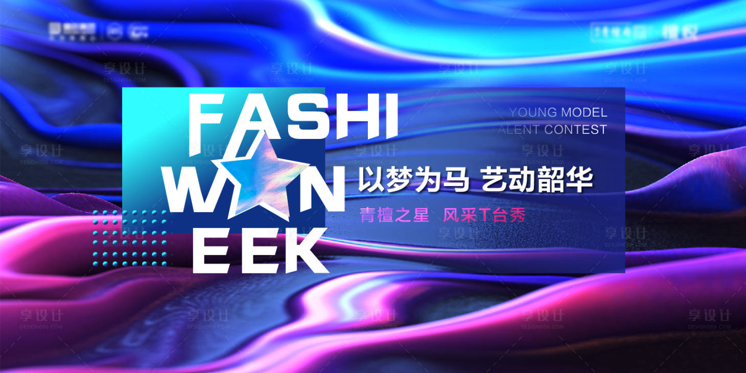 源文件下载【少儿活动模特走秀展板 】编号：56340008536425976