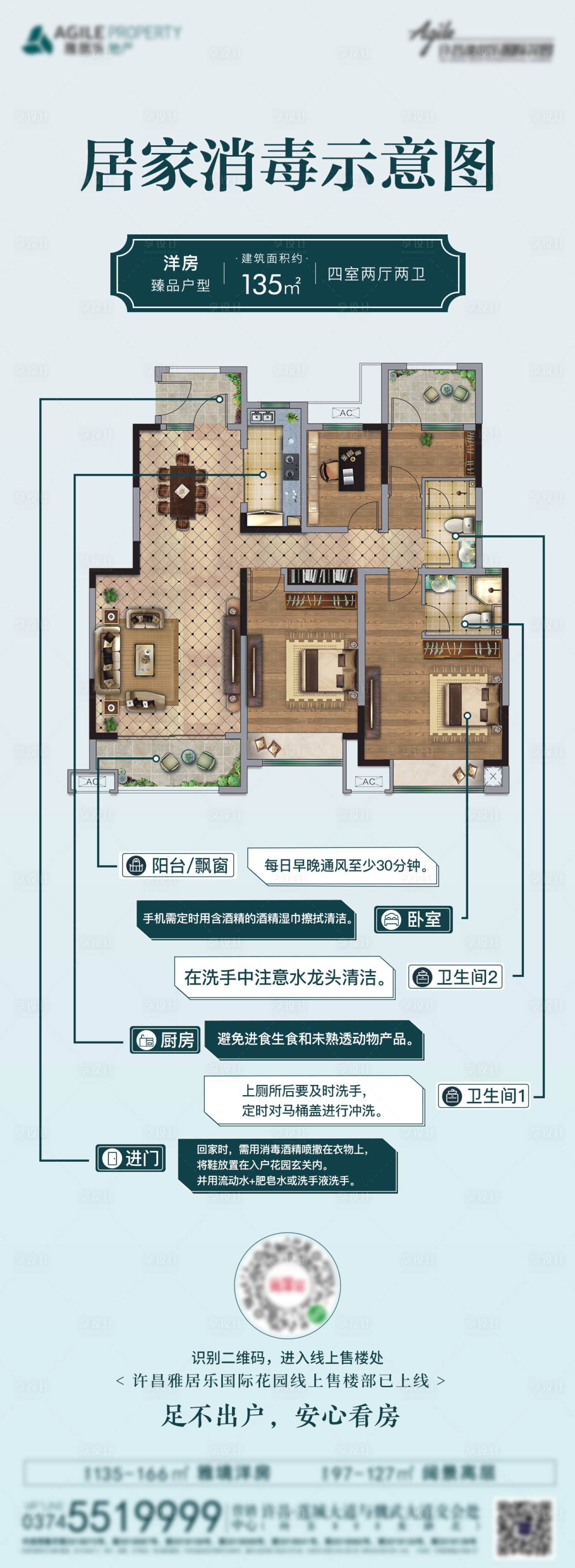 源文件下载【享设计】搜索编号：46880008471721760【房地产居家消毒户型示意图介绍】