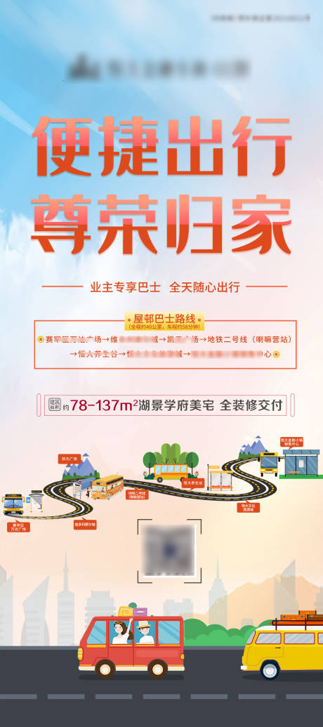 源文件下载【公交路线展架】编号：20220226162049894