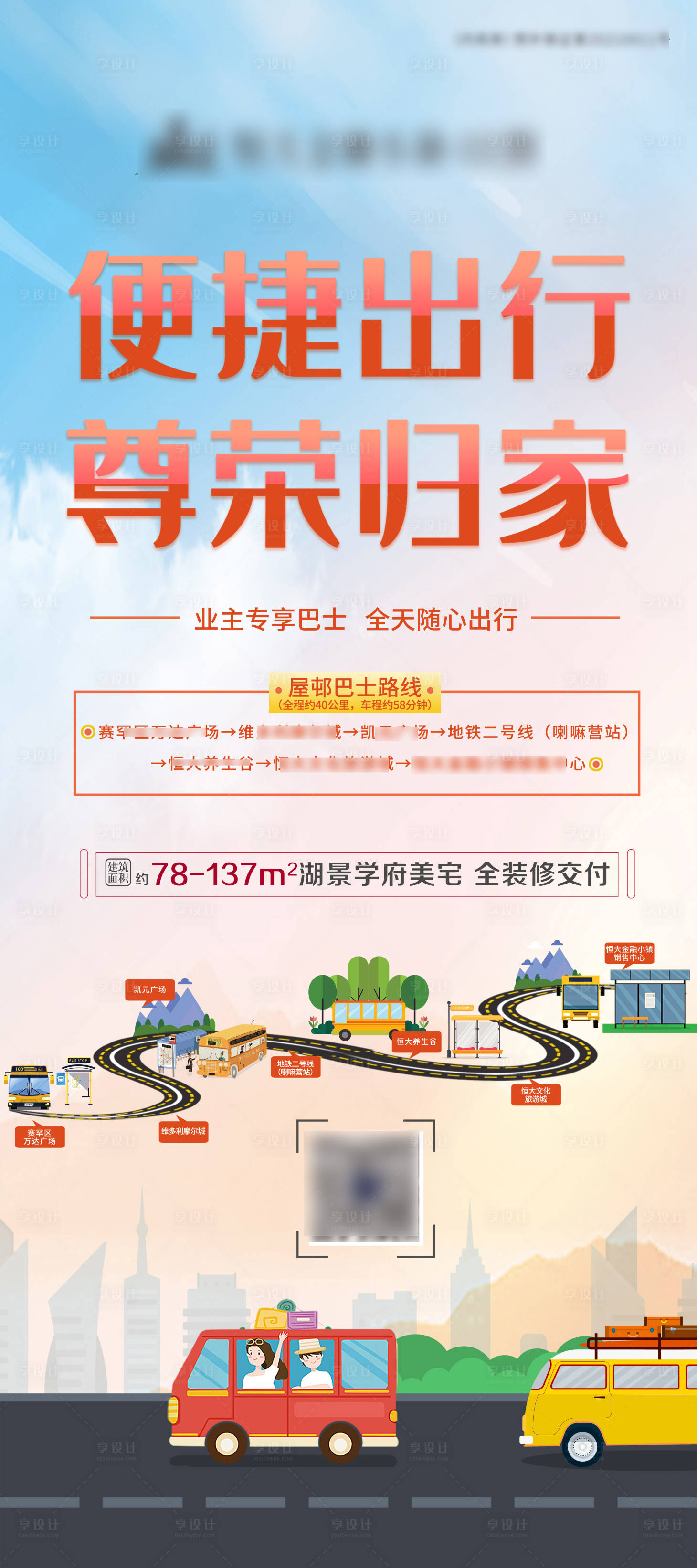 源文件下载【享设计】搜索编号：51090008619526059【公交路线展架】