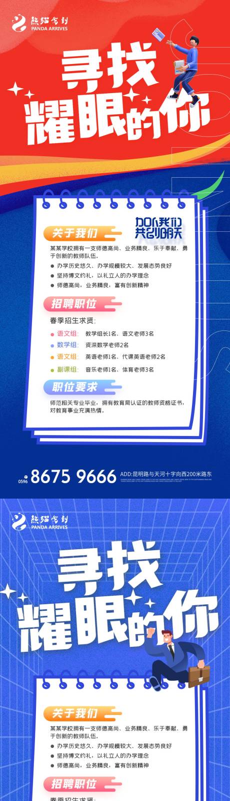 源文件下載【享設(shè)計(jì)】搜索編號(hào)：97670008419788946【藍(lán)色企業(yè)招聘招募】