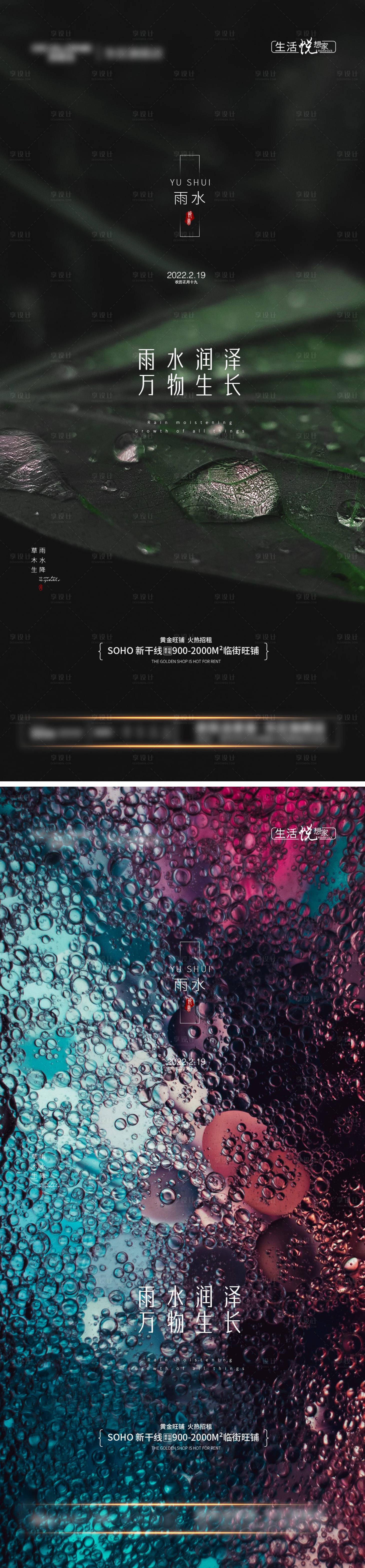 源文件下載【享設(shè)計(jì)】搜索編號(hào)：40000008323427022【雨水節(jié)氣海報(bào)】