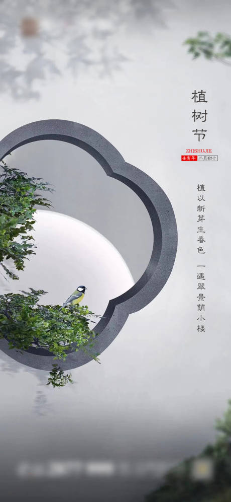 源文件下载【植树节海报】编号：86440008514626512
