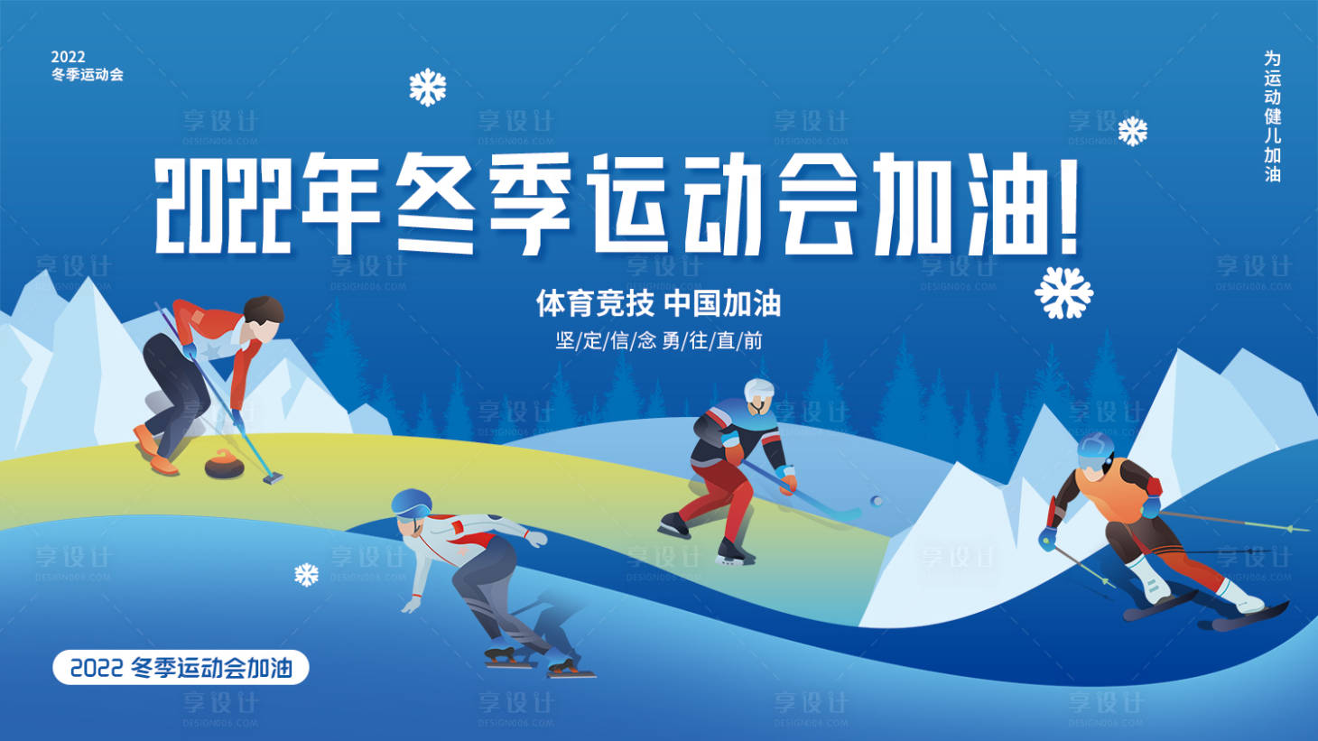 源文件下载【冬奥会宣传活动展板】编号：36910008320685104
