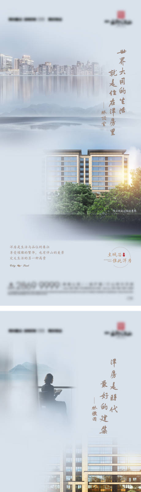 源文件下载【房地产洋房系列刷屏】编号：30340008344817332